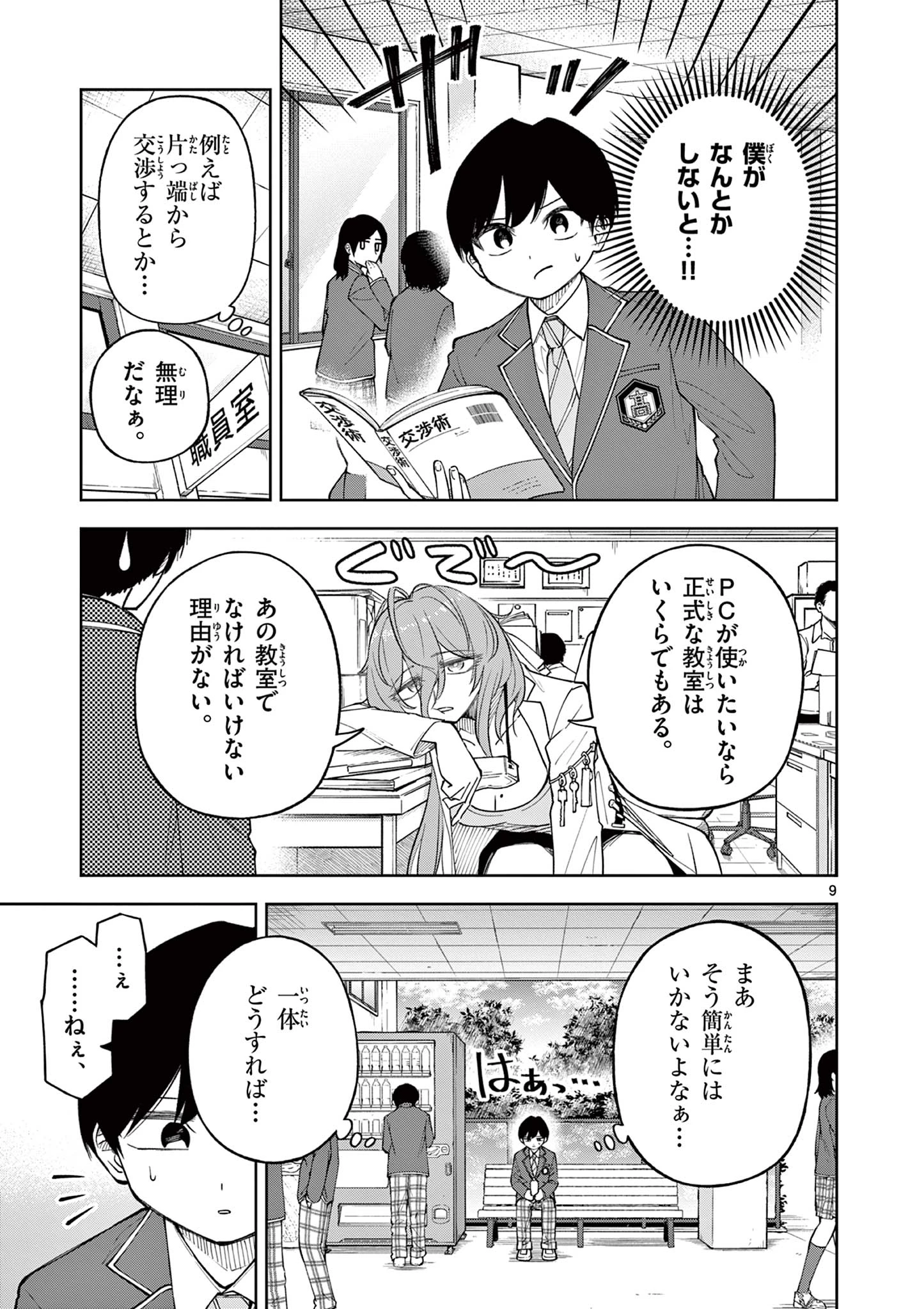 初恋あるごりずむ 第2話 - 9