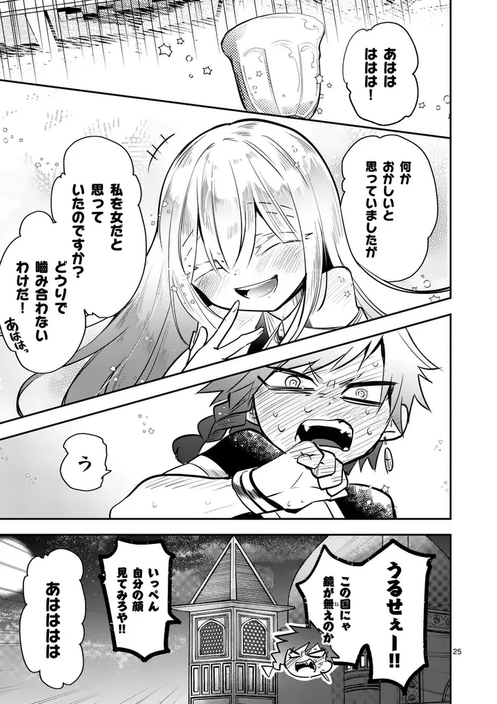 供物のヴァンテ 第2話 - 25