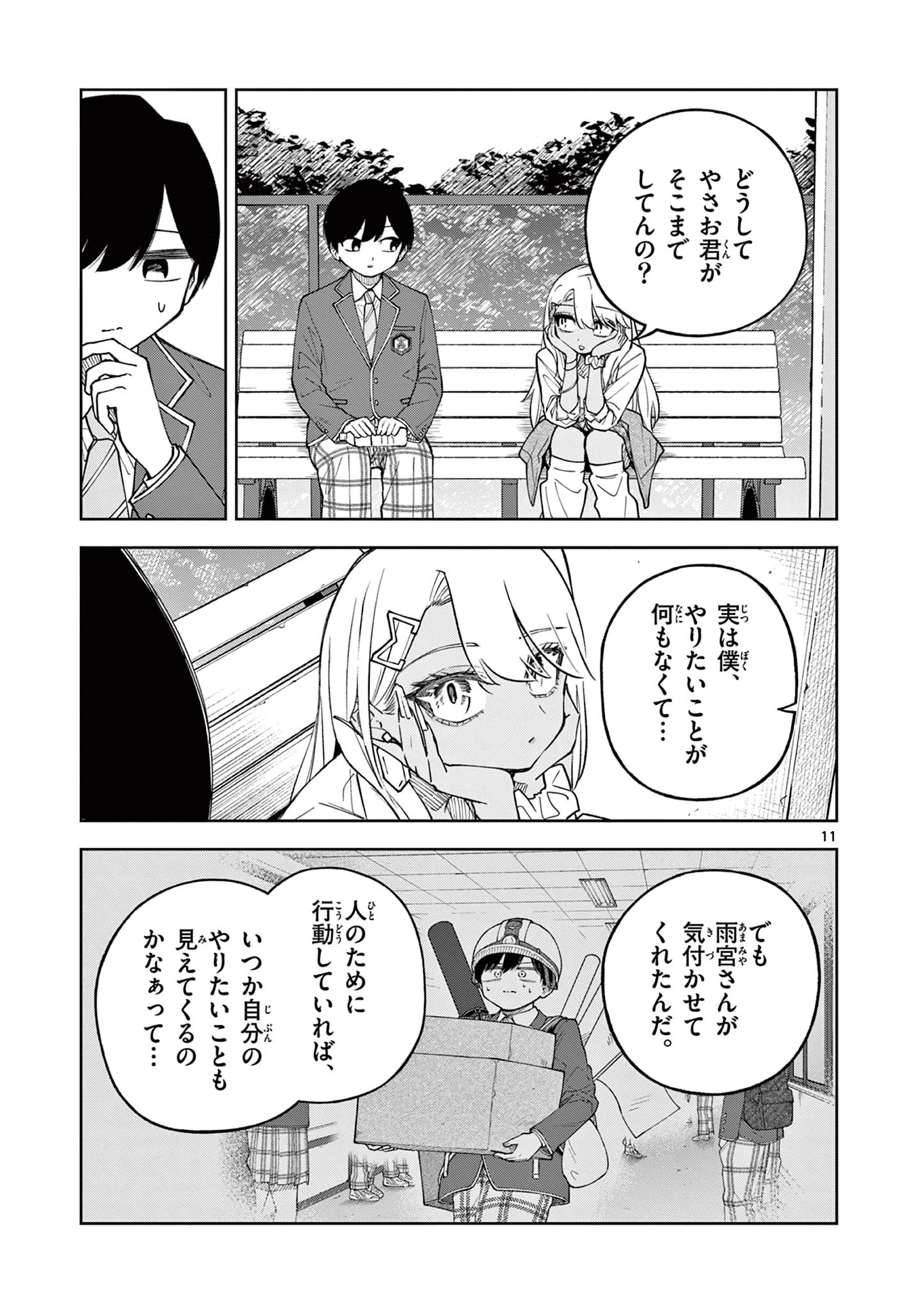 初恋あるごりずむ 第2話 - 11