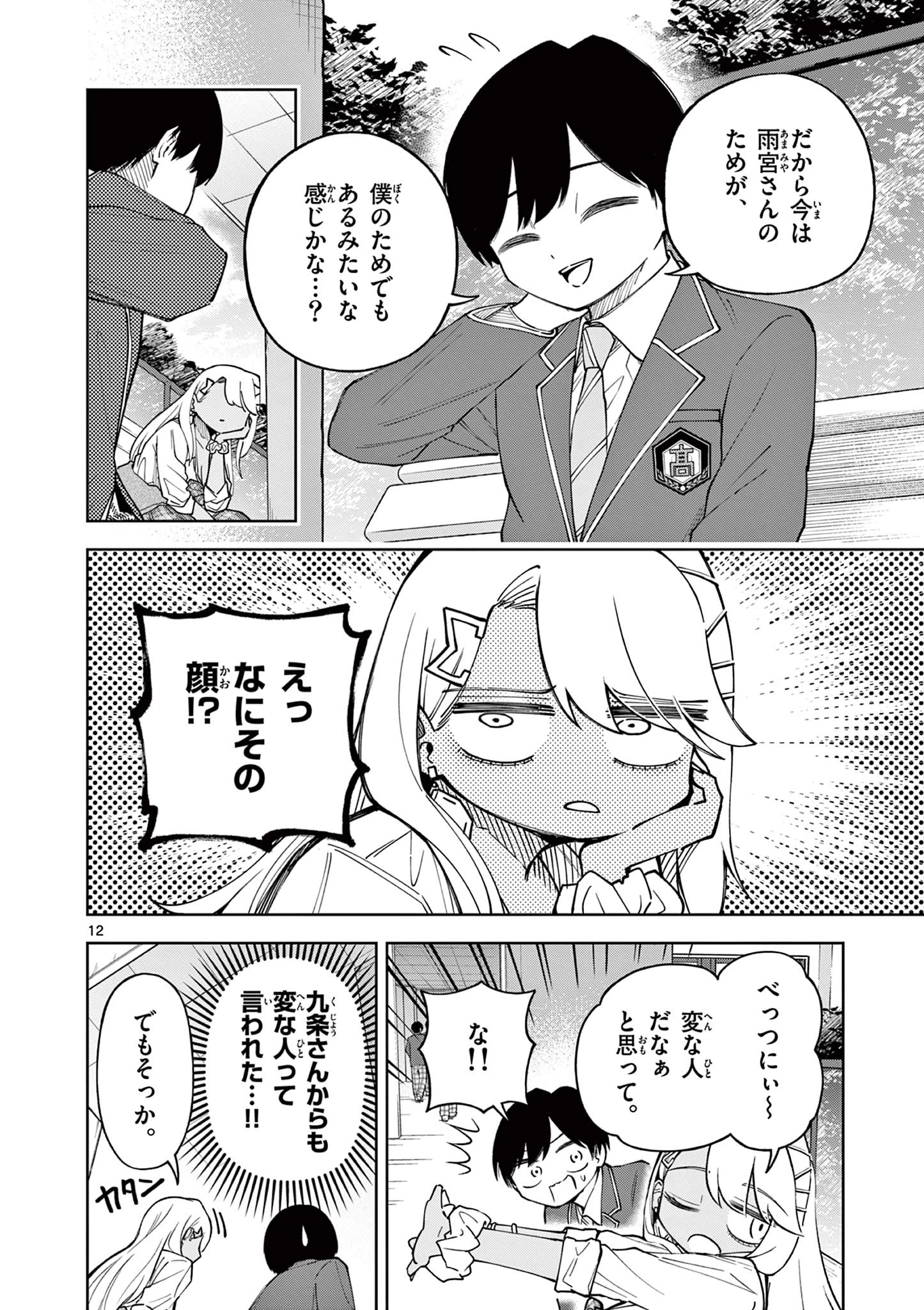 初恋あるごりずむ 第2話 - 12