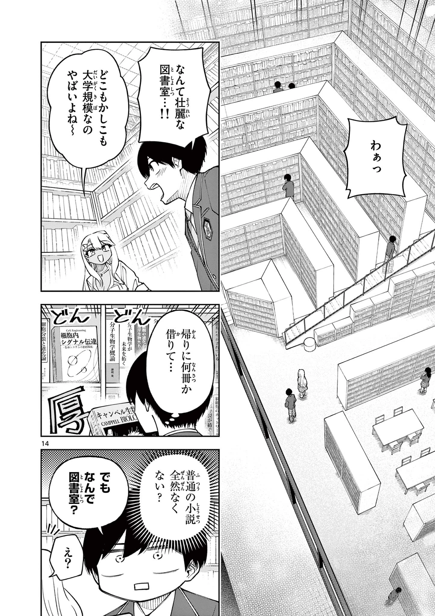 初恋あるごりずむ 第2話 - 14