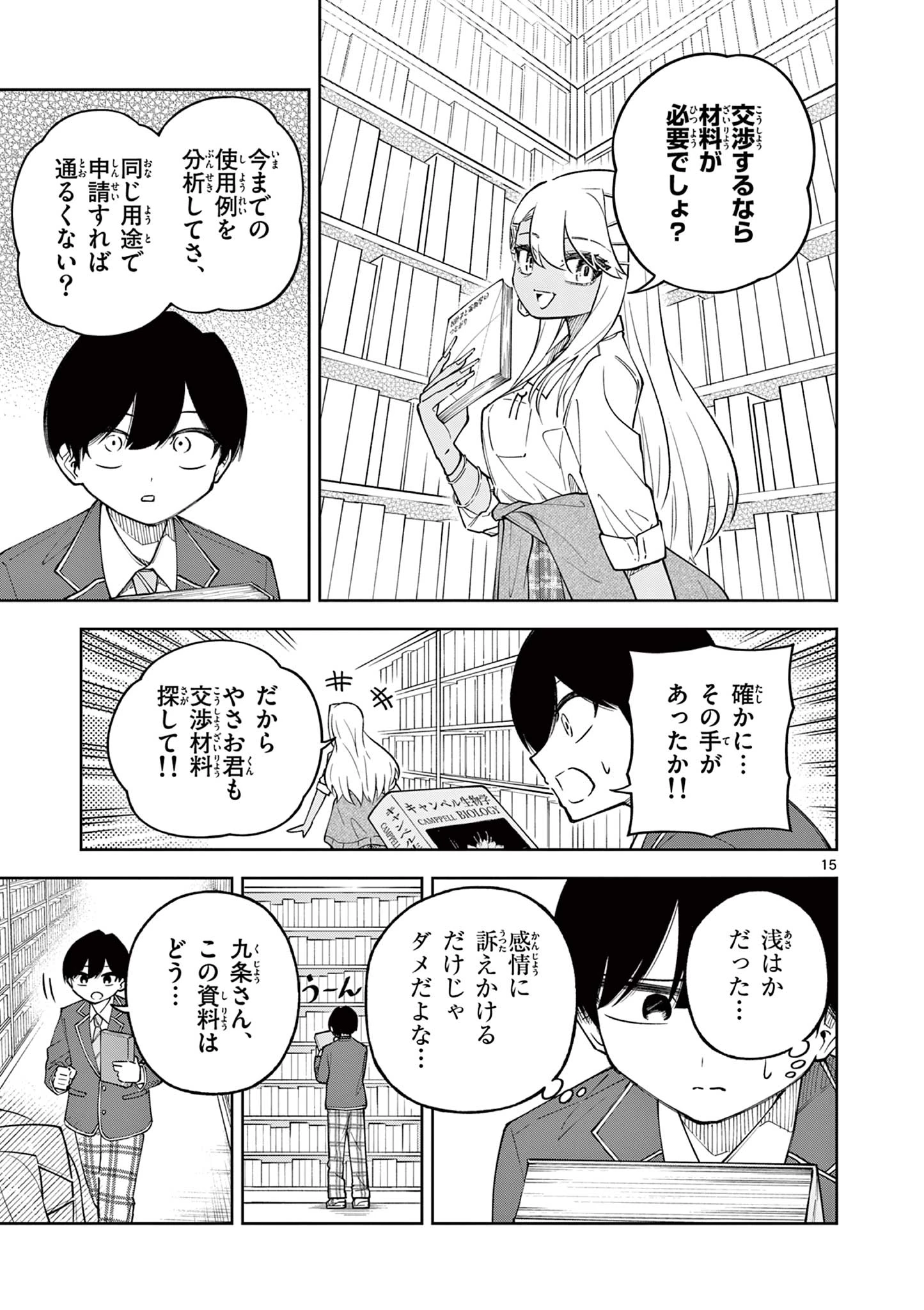 初恋あるごりずむ 第2話 - 15