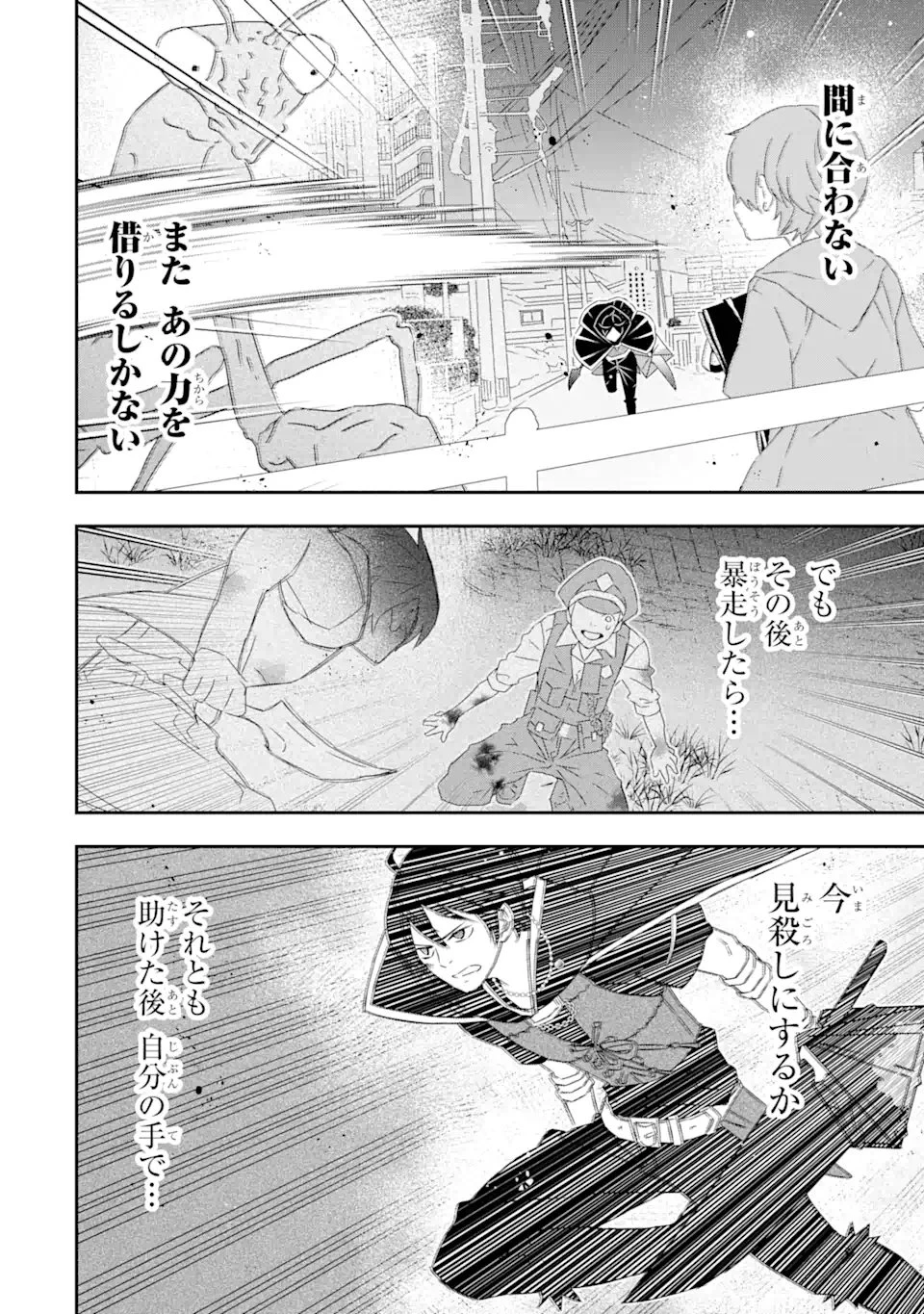 最弱冒険者が【完全ドロップ】で現代最強 自分だけのレアスキルとカスタムアビリティを駆使して他の誰より強くなる! 第28話 - 1