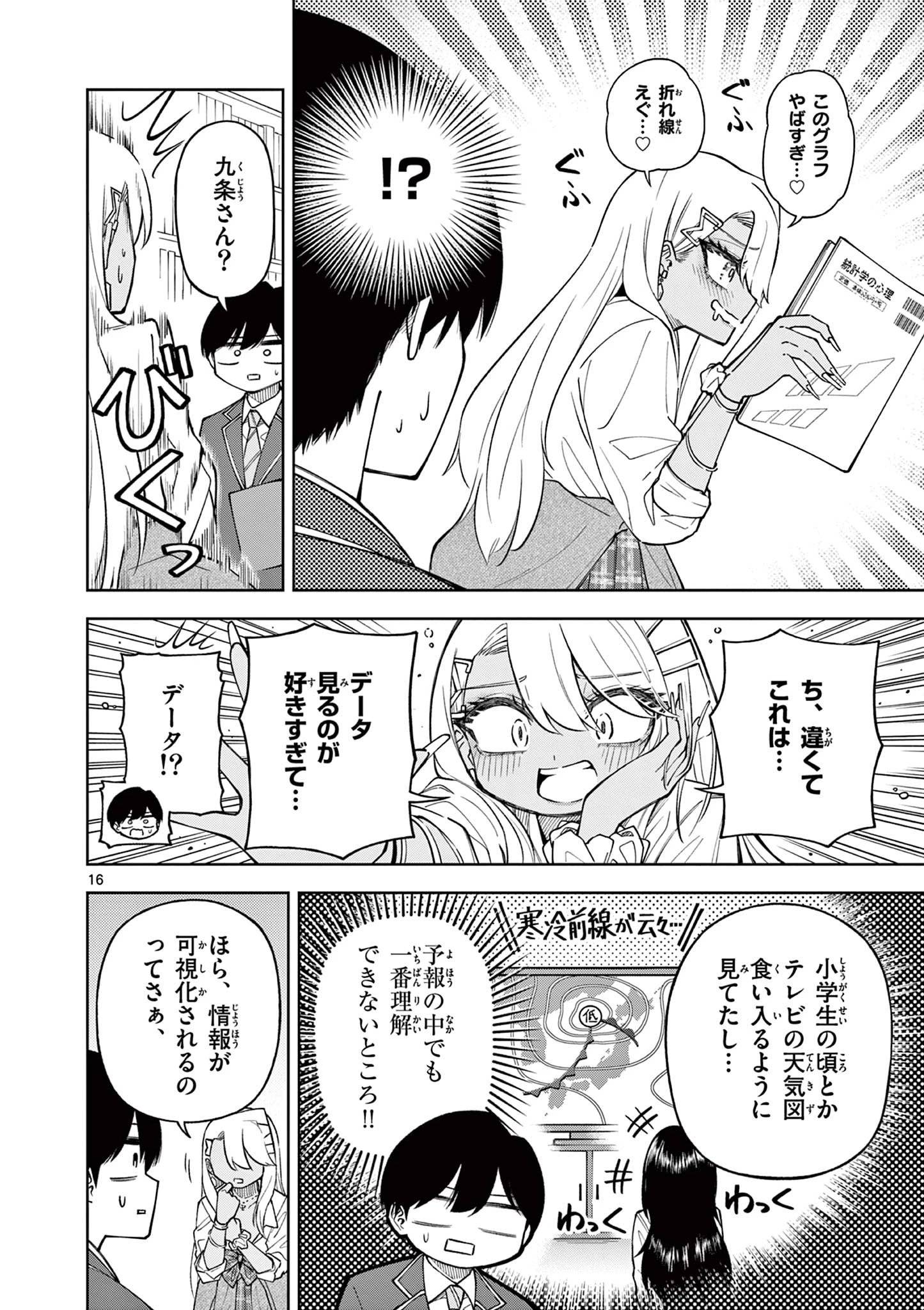 初恋あるごりずむ 第2話 - 16