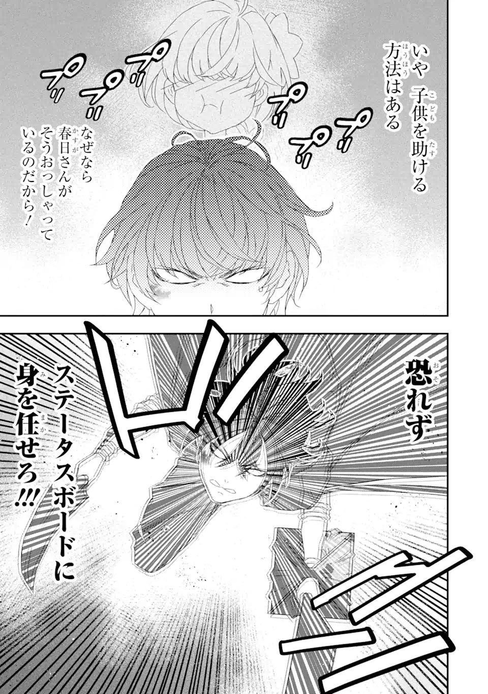 最弱冒険者が【完全ドロップ】で現代最強 自分だけのレアスキルとカスタムアビリティを駆使して他の誰より強くなる! 第28話 - 2