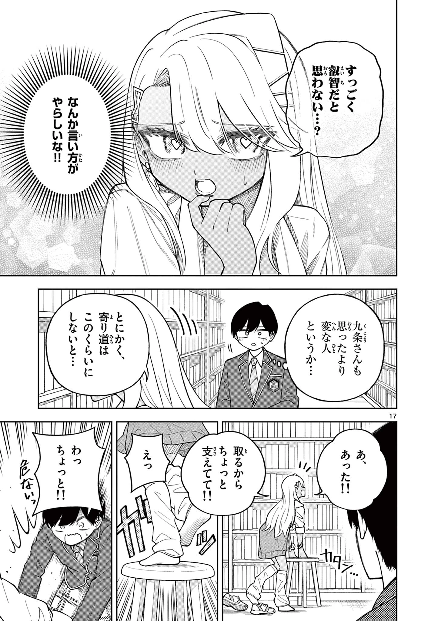 初恋あるごりずむ 第2話 - 17