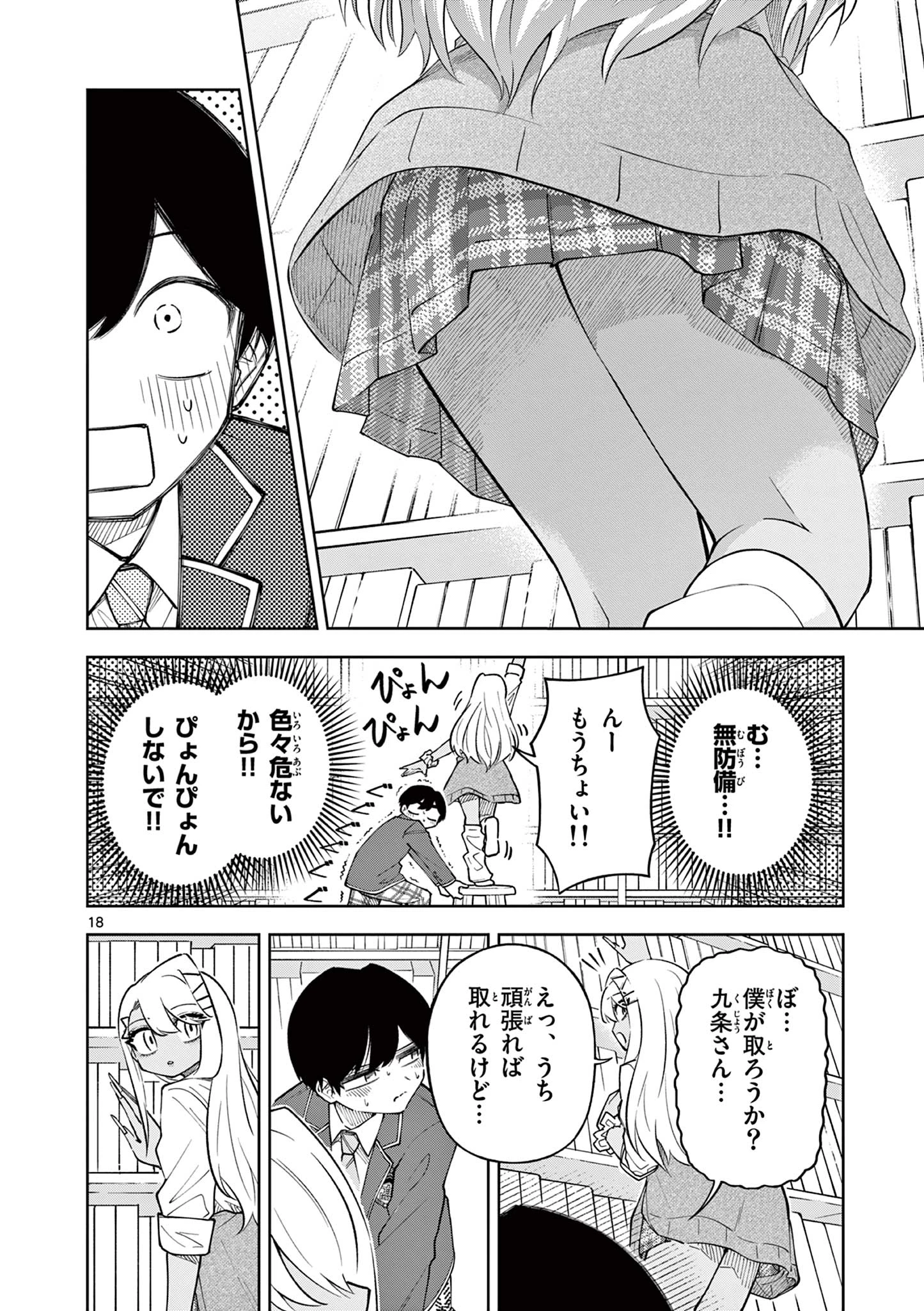 初恋あるごりずむ 第2話 - 18