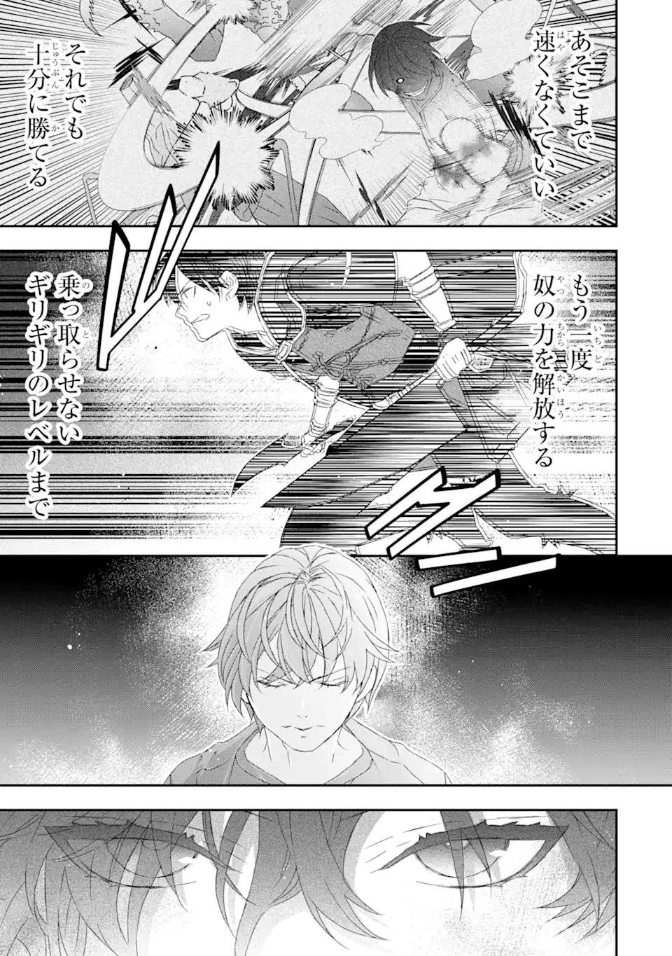最弱冒険者が【完全ドロップ】で現代最強 自分だけのレアスキルとカスタムアビリティを駆使して他の誰より強くなる! 第28話 - 6
