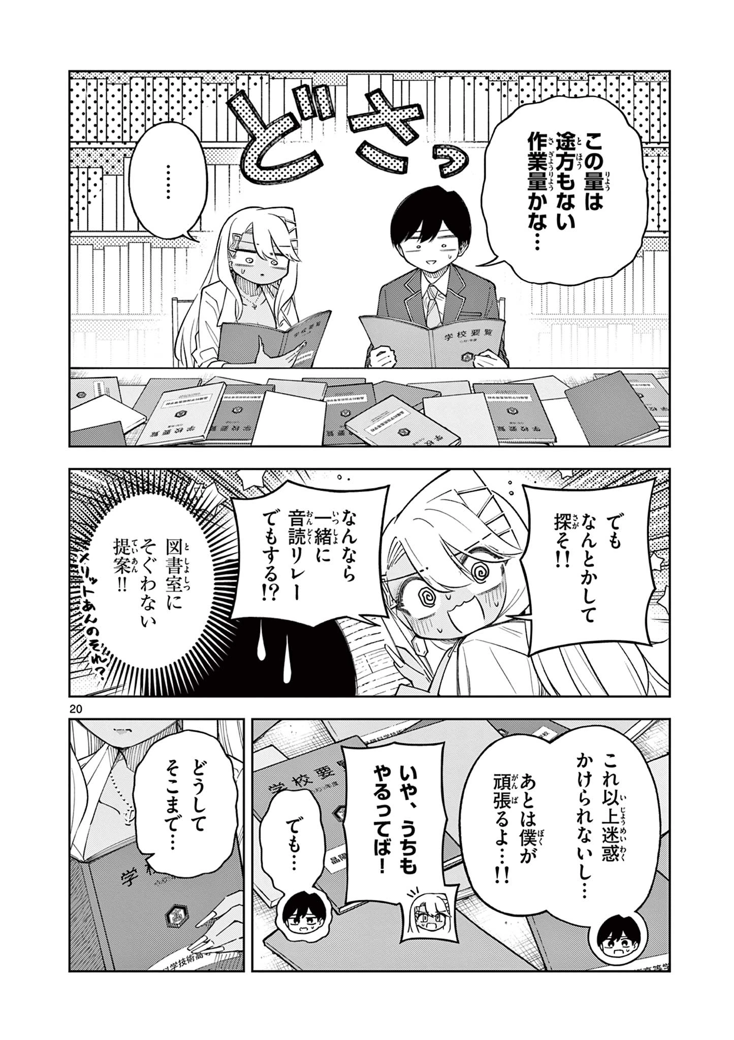 初恋あるごりずむ 第2話 - 20