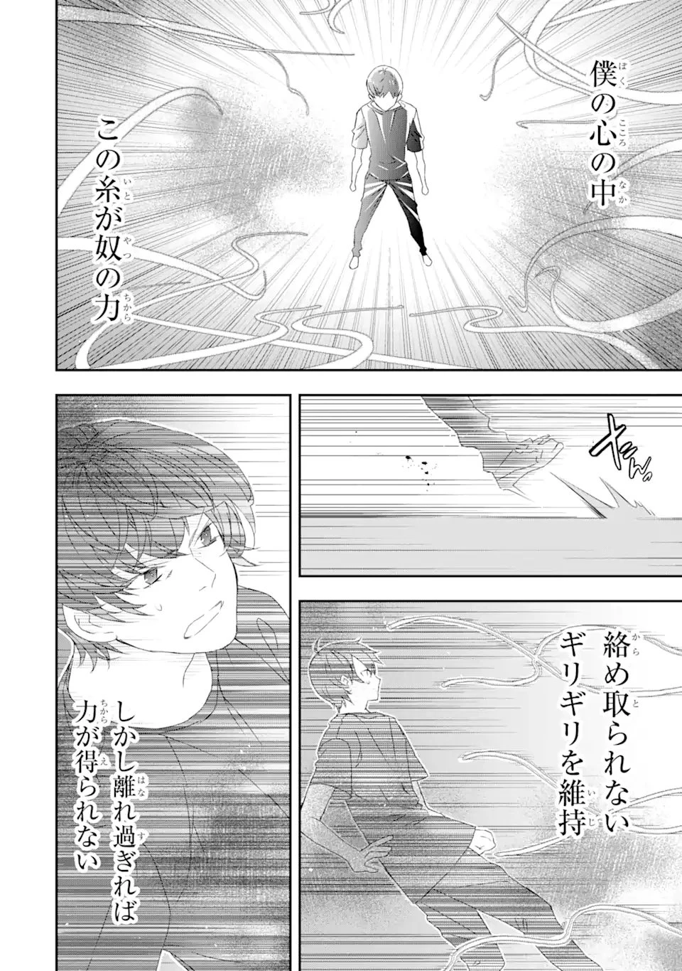 最弱冒険者が【完全ドロップ】で現代最強 自分だけのレアスキルとカスタムアビリティを駆使して他の誰より強くなる! 第28話 - 7