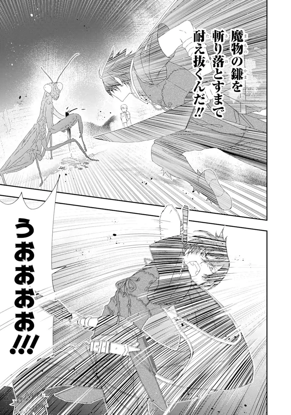 最弱冒険者が【完全ドロップ】で現代最強 自分だけのレアスキルとカスタムアビリティを駆使して他の誰より強くなる! 第28話 - 8