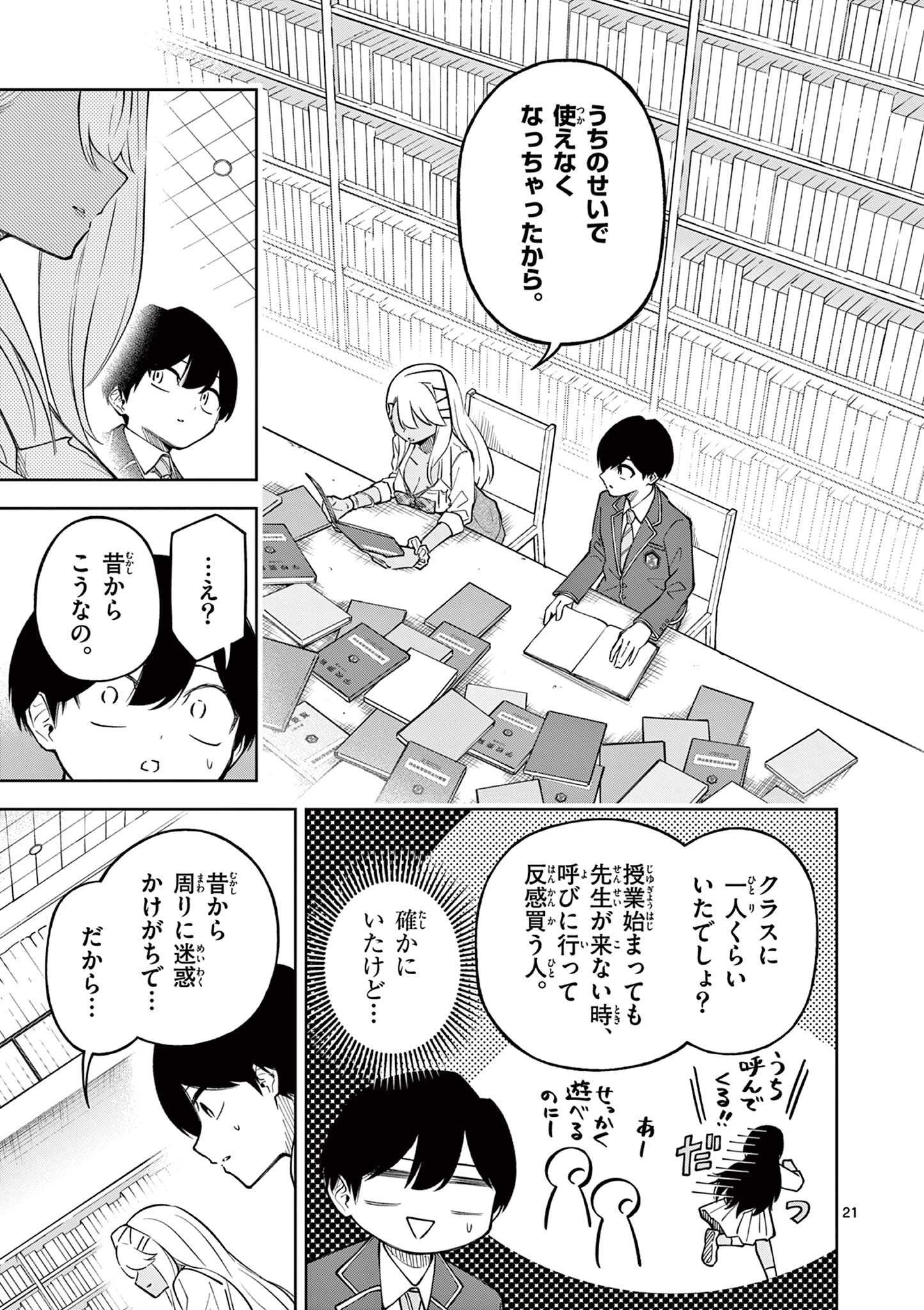初恋あるごりずむ 第2話 - 21