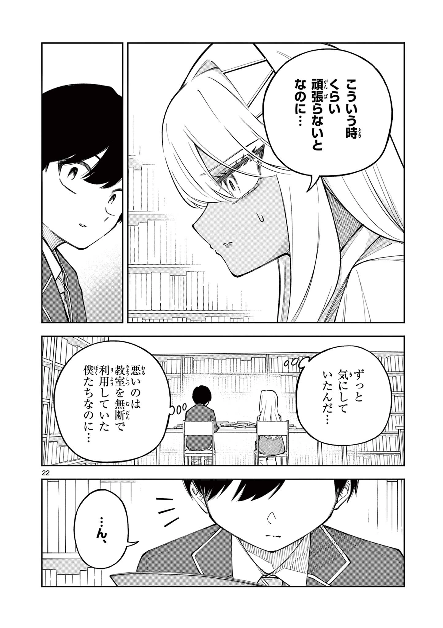 初恋あるごりずむ 第2話 - 22