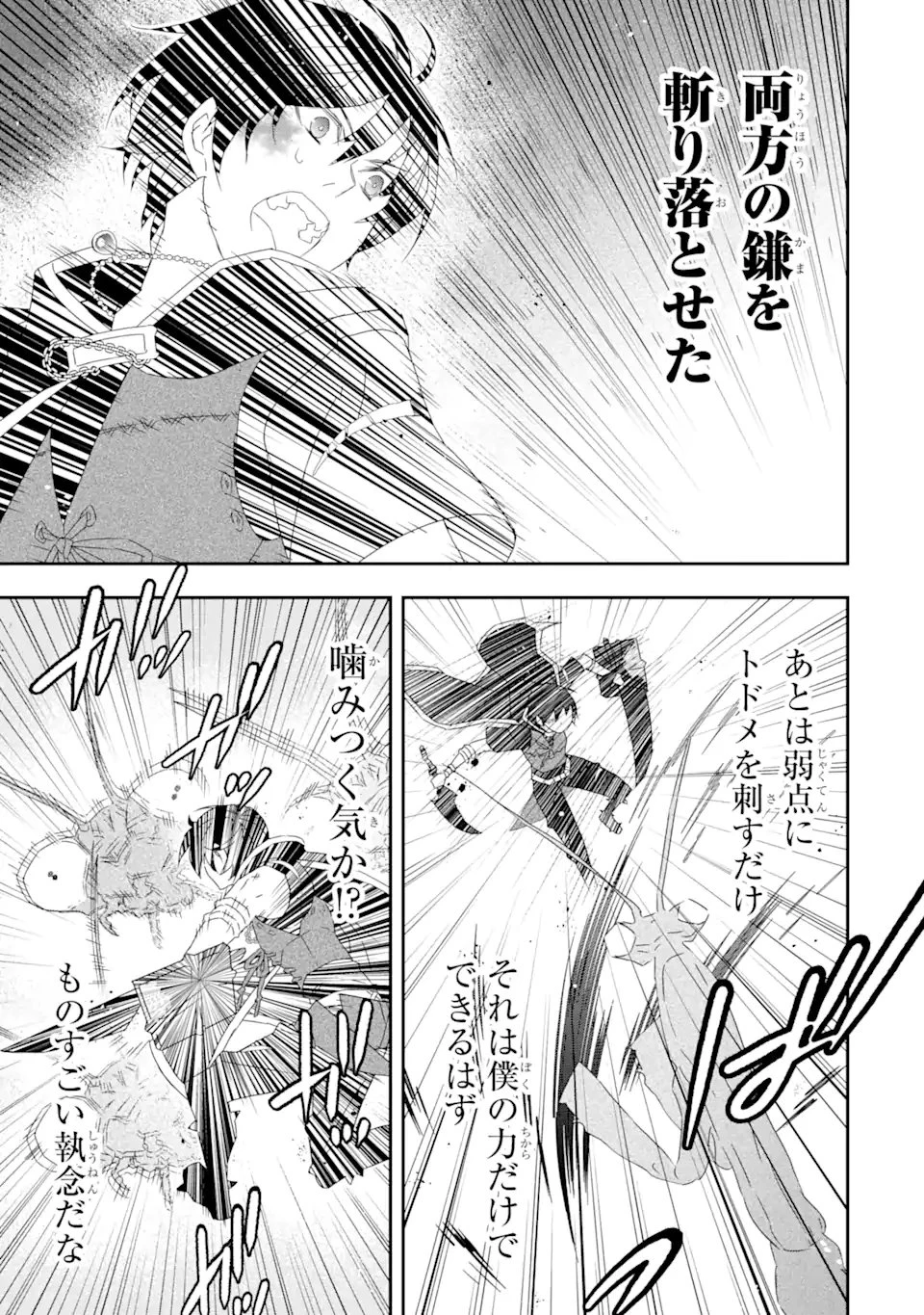 最弱冒険者が【完全ドロップ】で現代最強 自分だけのレアスキルとカスタムアビリティを駆使して他の誰より強くなる! 第28話 - 10