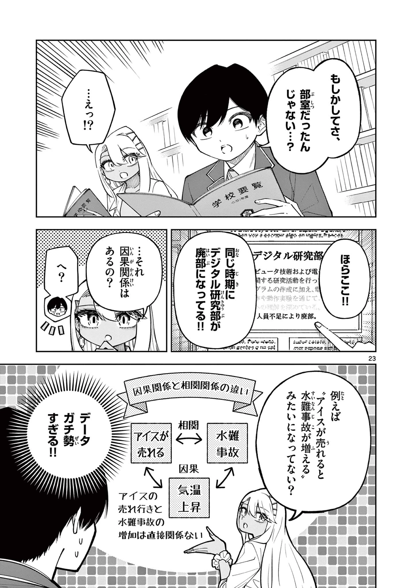 初恋あるごりずむ 第2話 - 23