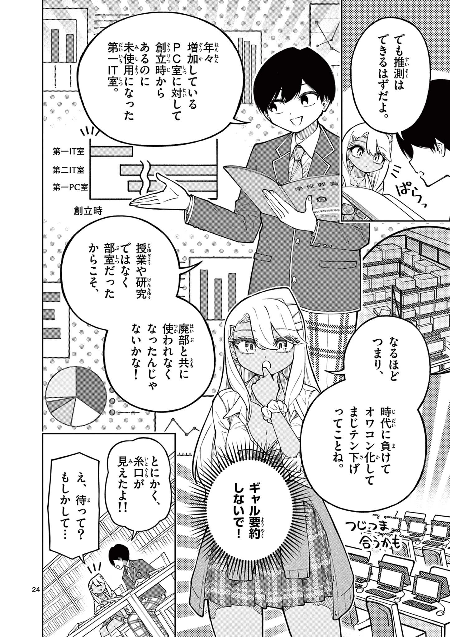 初恋あるごりずむ 第2話 - 24