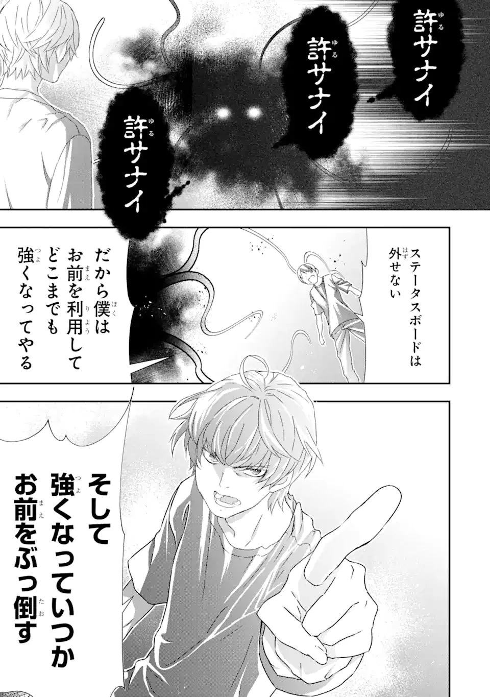 最弱冒険者が【完全ドロップ】で現代最強 自分だけのレアスキルとカスタムアビリティを駆使して他の誰より強くなる! 第28話 - 12