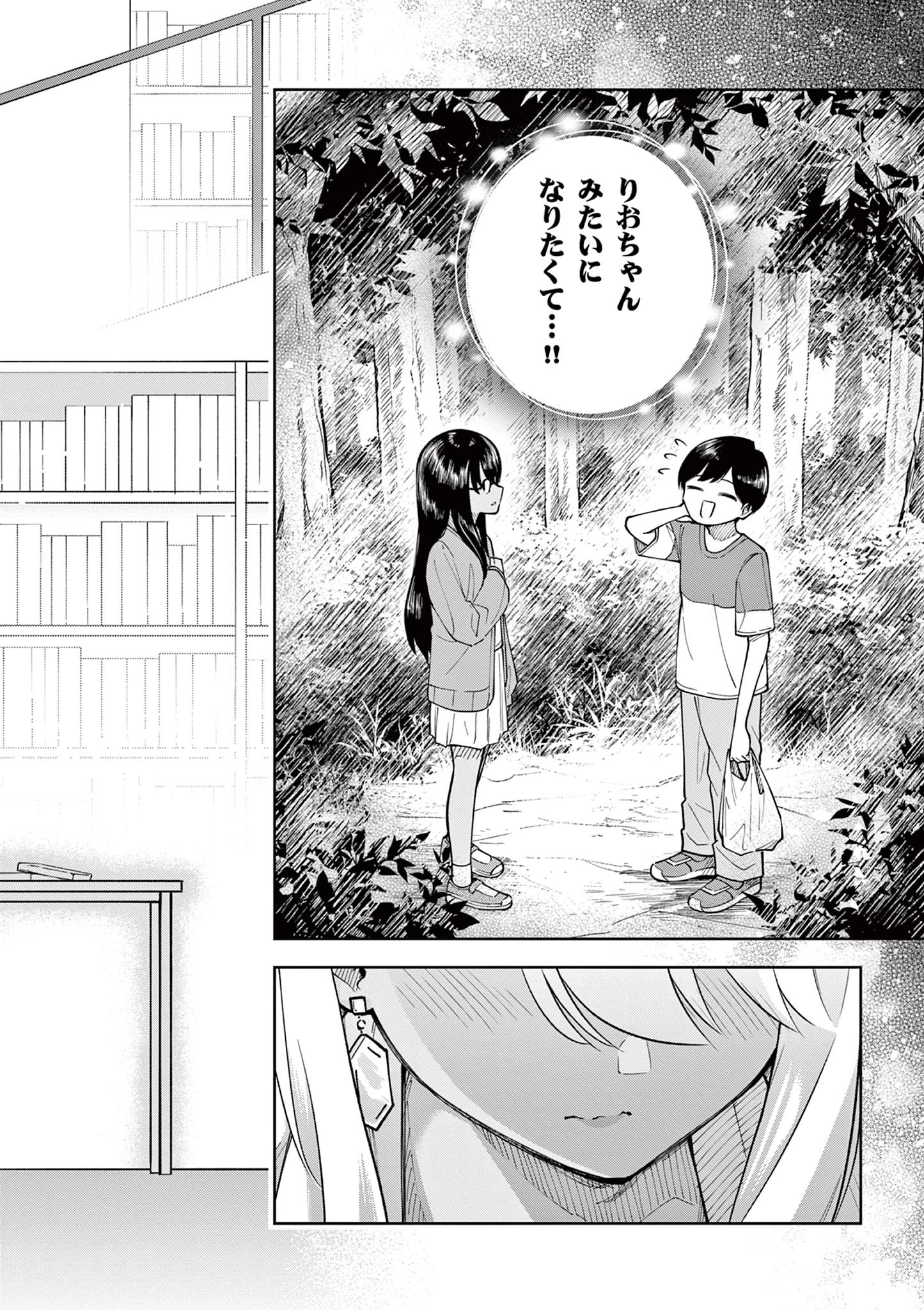初恋あるごりずむ 第2話 - 26