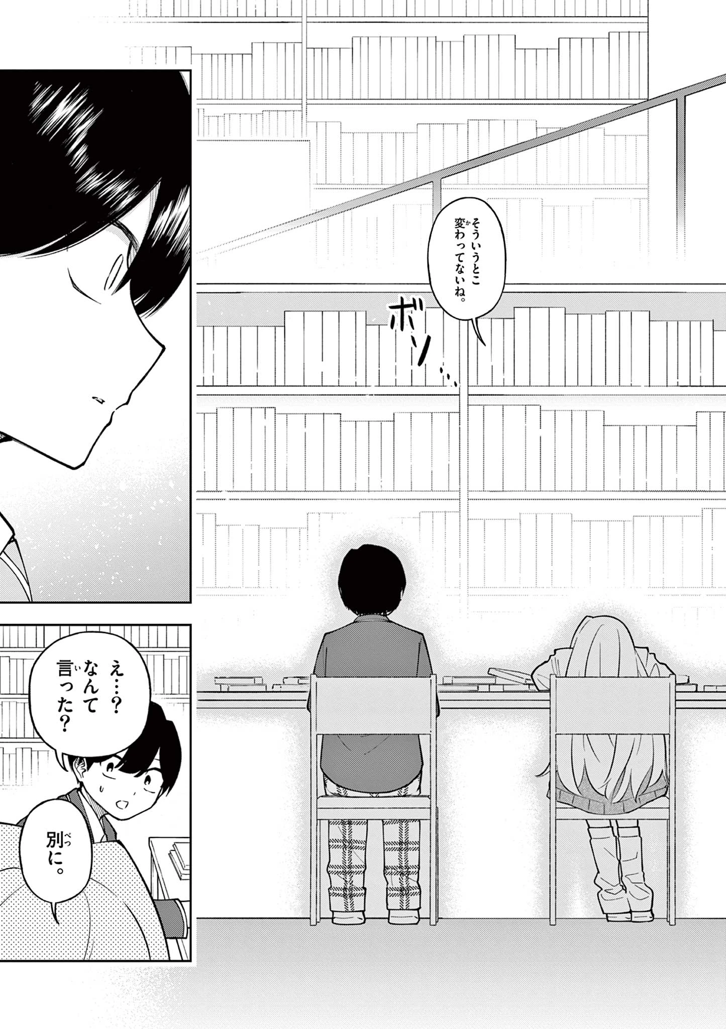 初恋あるごりずむ 第2話 - 27