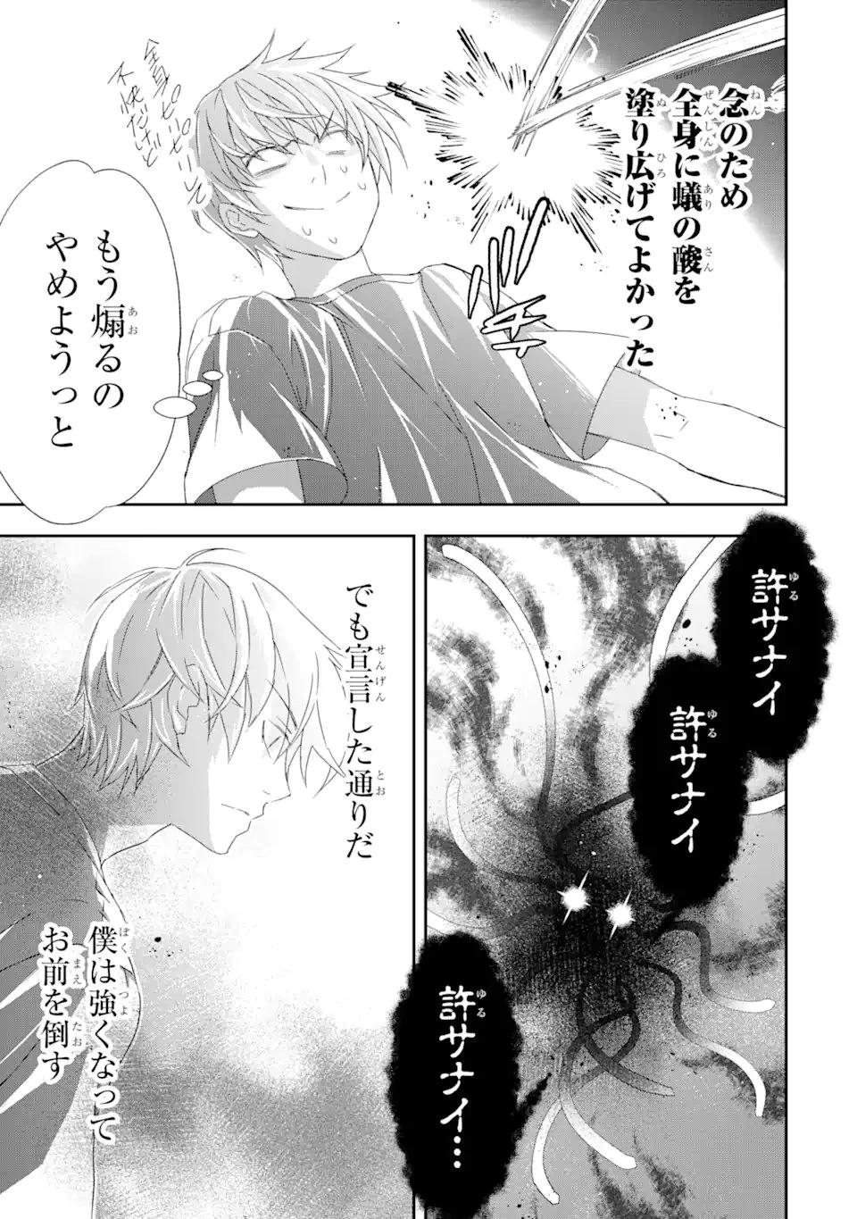 最弱冒険者が【完全ドロップ】で現代最強 自分だけのレアスキルとカスタムアビリティを駆使して他の誰より強くなる! 第28話 - 16