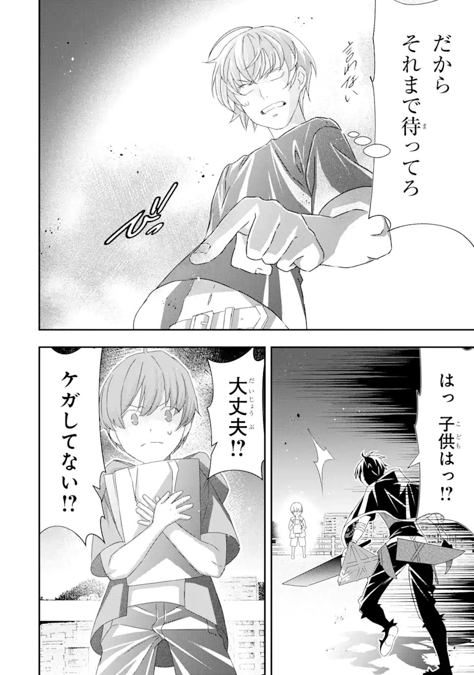 最弱冒険者が【完全ドロップ】で現代最強 自分だけのレアスキルとカスタムアビリティを駆使して他の誰より強くなる! 第28話 - 17