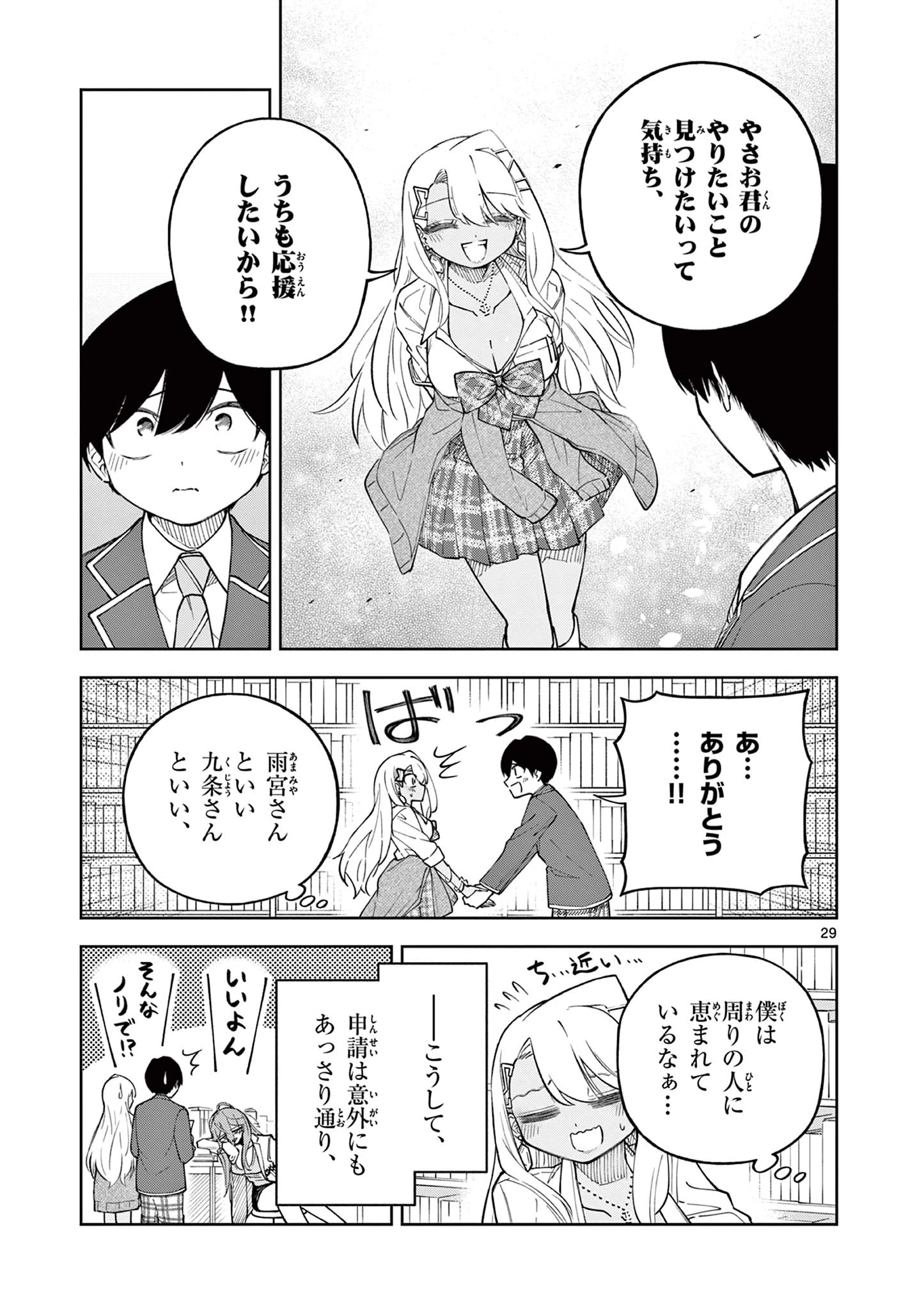初恋あるごりずむ 第2話 - 29