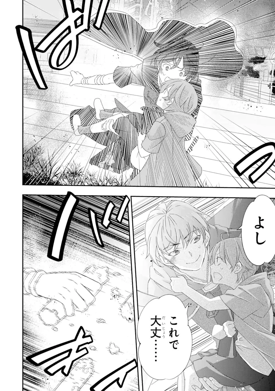 最弱冒険者が【完全ドロップ】で現代最強 自分だけのレアスキルとカスタムアビリティを駆使して他の誰より強くなる! 第28話 - 19