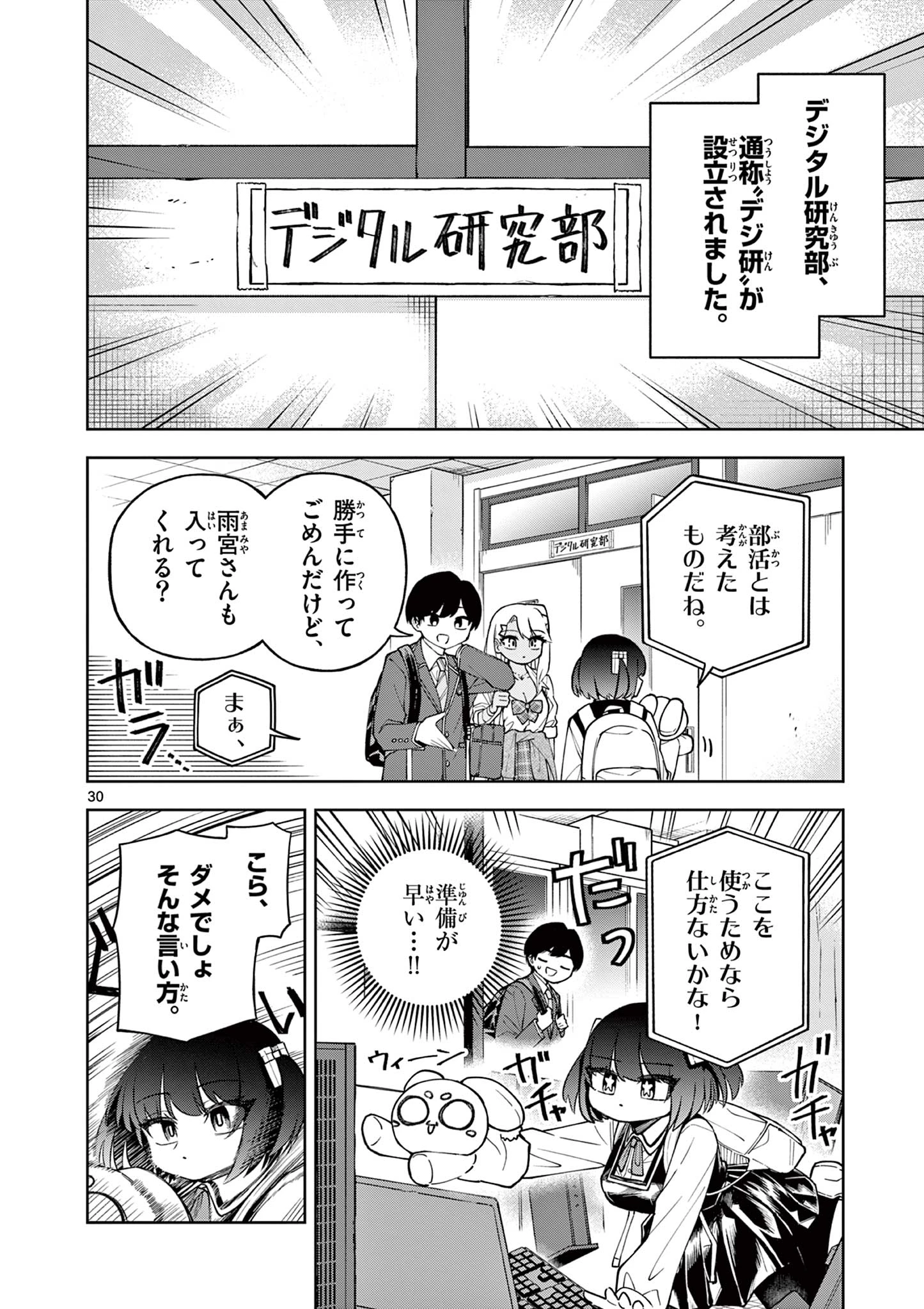 初恋あるごりずむ 第2話 - 30