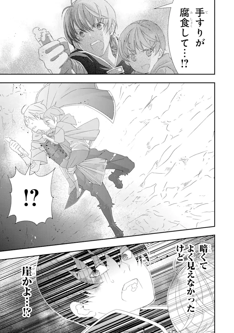 最弱冒険者が【完全ドロップ】で現代最強 自分だけのレアスキルとカスタムアビリティを駆使して他の誰より強くなる! 第28話 - 20