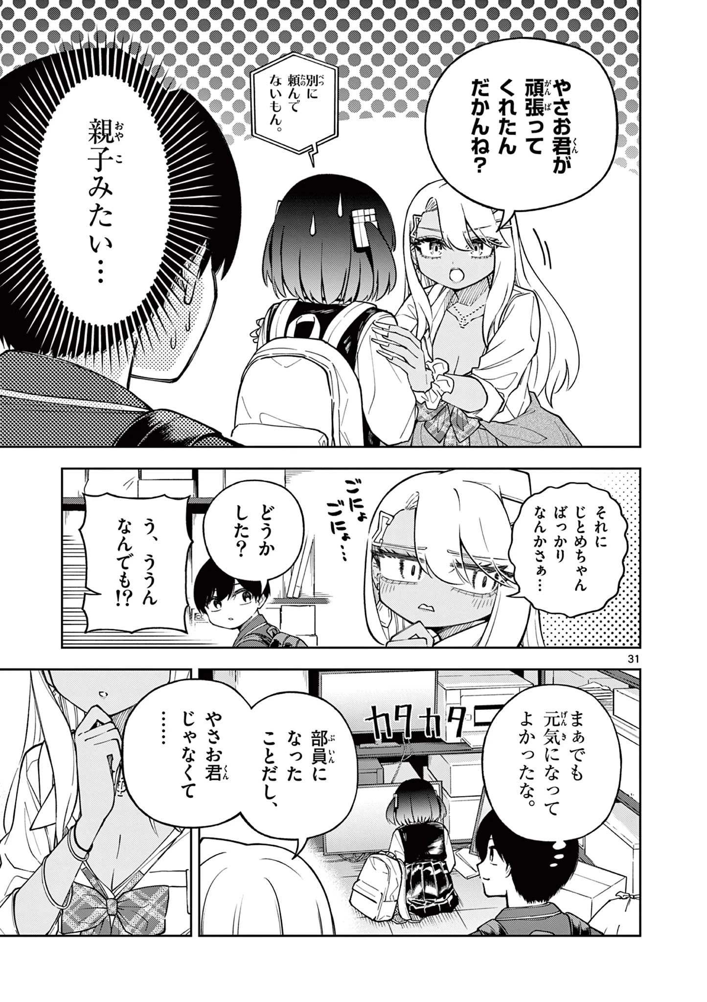 初恋あるごりずむ 第2話 - 31