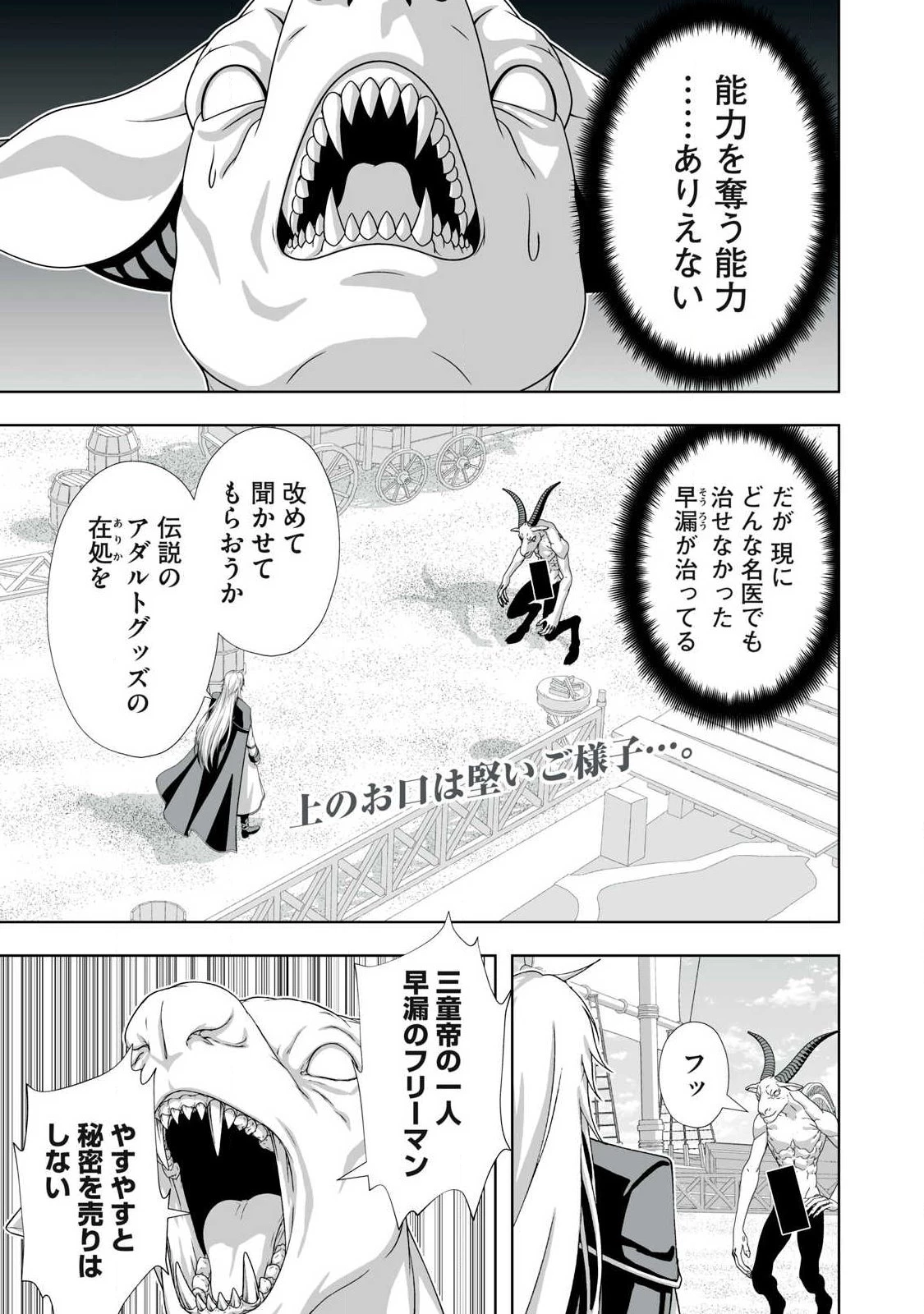 追放された錬金術師、アダルトグッズで世界を救う ～どんなモンスターでも絶対にイカせる男～ 第94話 - 1
