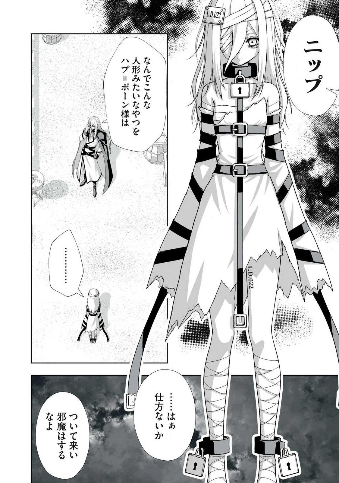 追放された錬金術師、アダルトグッズで世界を救う ～どんなモンスターでも絶対にイカせる男～ 第94話 - 4