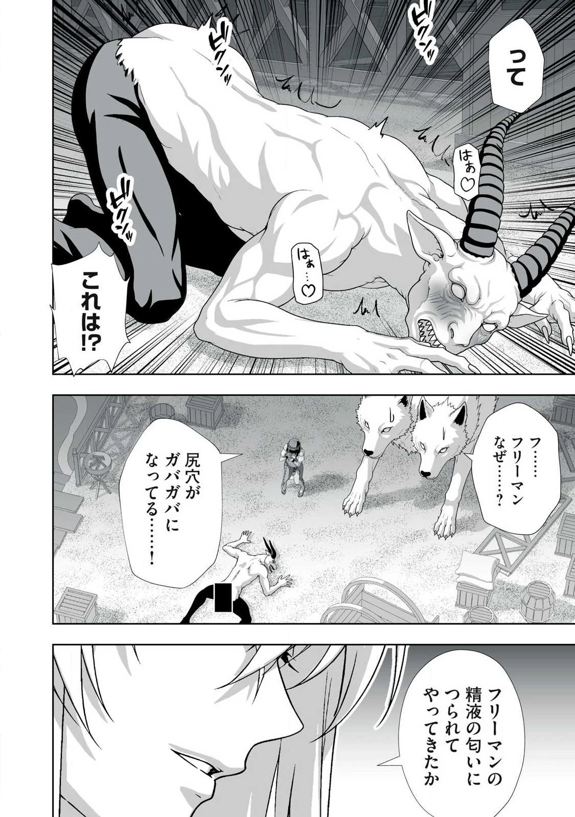 追放された錬金術師、アダルトグッズで世界を救う ～どんなモンスターでも絶対にイカせる男～ 第94話 - 6