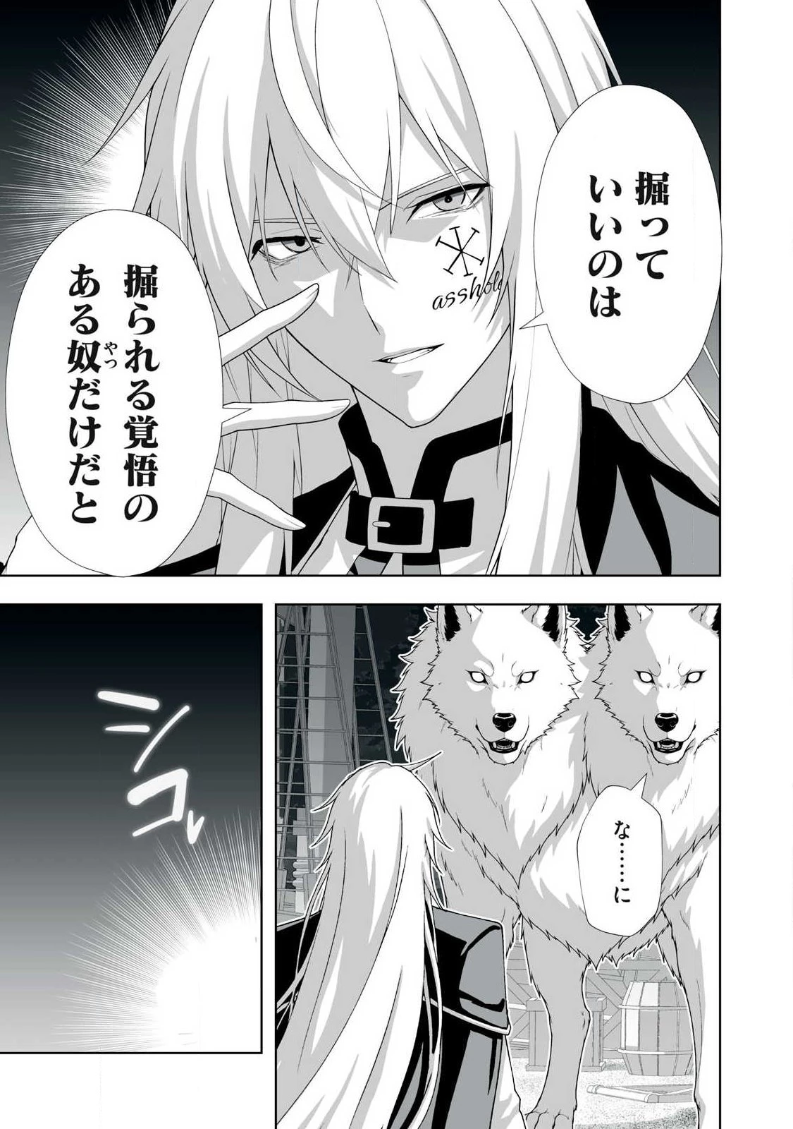 追放された錬金術師、アダルトグッズで世界を救う ～どんなモンスターでも絶対にイカせる男～ 第94話 - 13