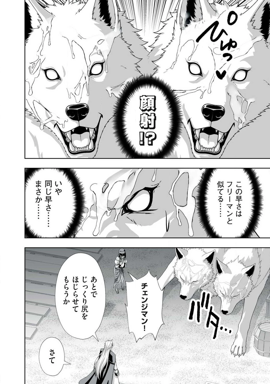 追放された錬金術師、アダルトグッズで世界を救う ～どんなモンスターでも絶対にイカせる男～ 第94話 - 14