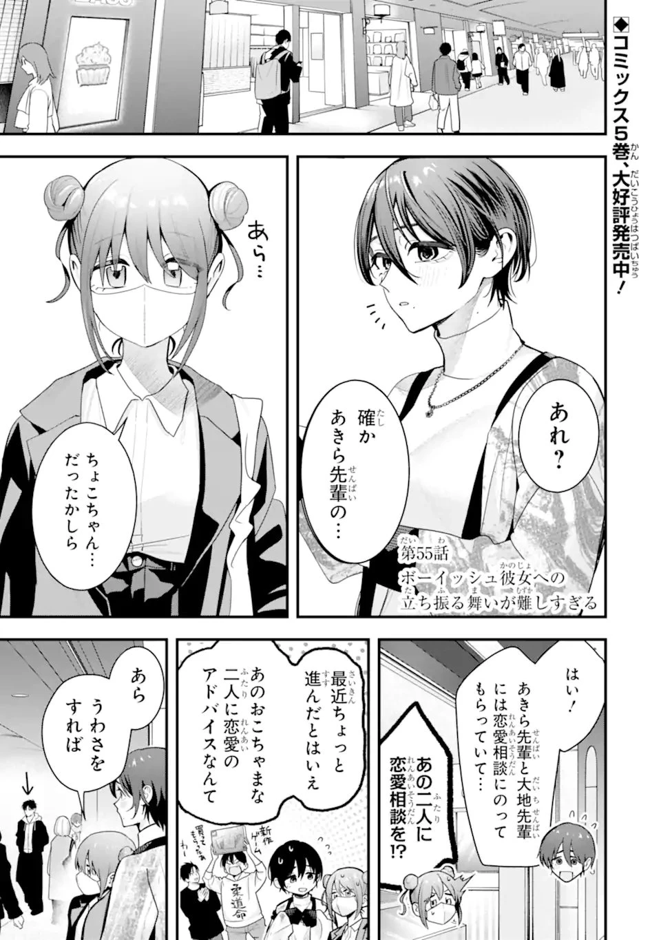 ボーイッシュ彼女が可愛すぎる 第55話 - 1
