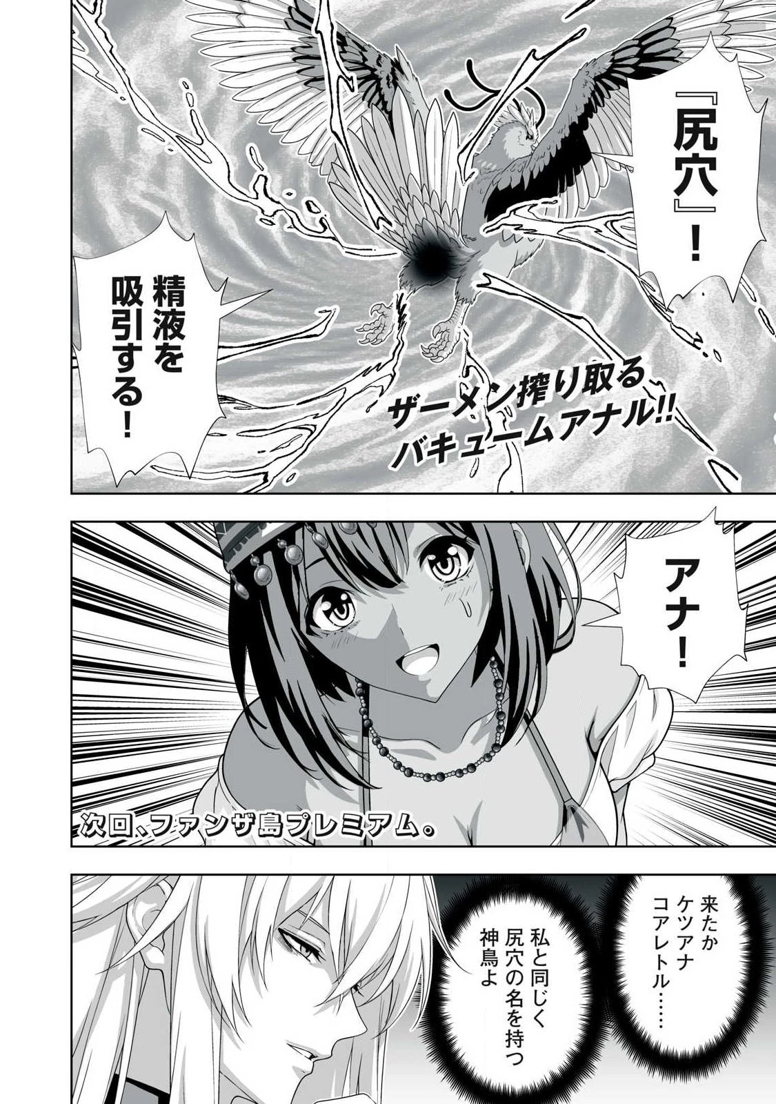 追放された錬金術師、アダルトグッズで世界を救う ～どんなモンスターでも絶対にイカせる男～ 第94話 - 16