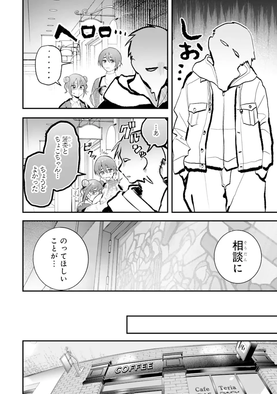 ボーイッシュ彼女が可愛すぎる 第55話 - 2
