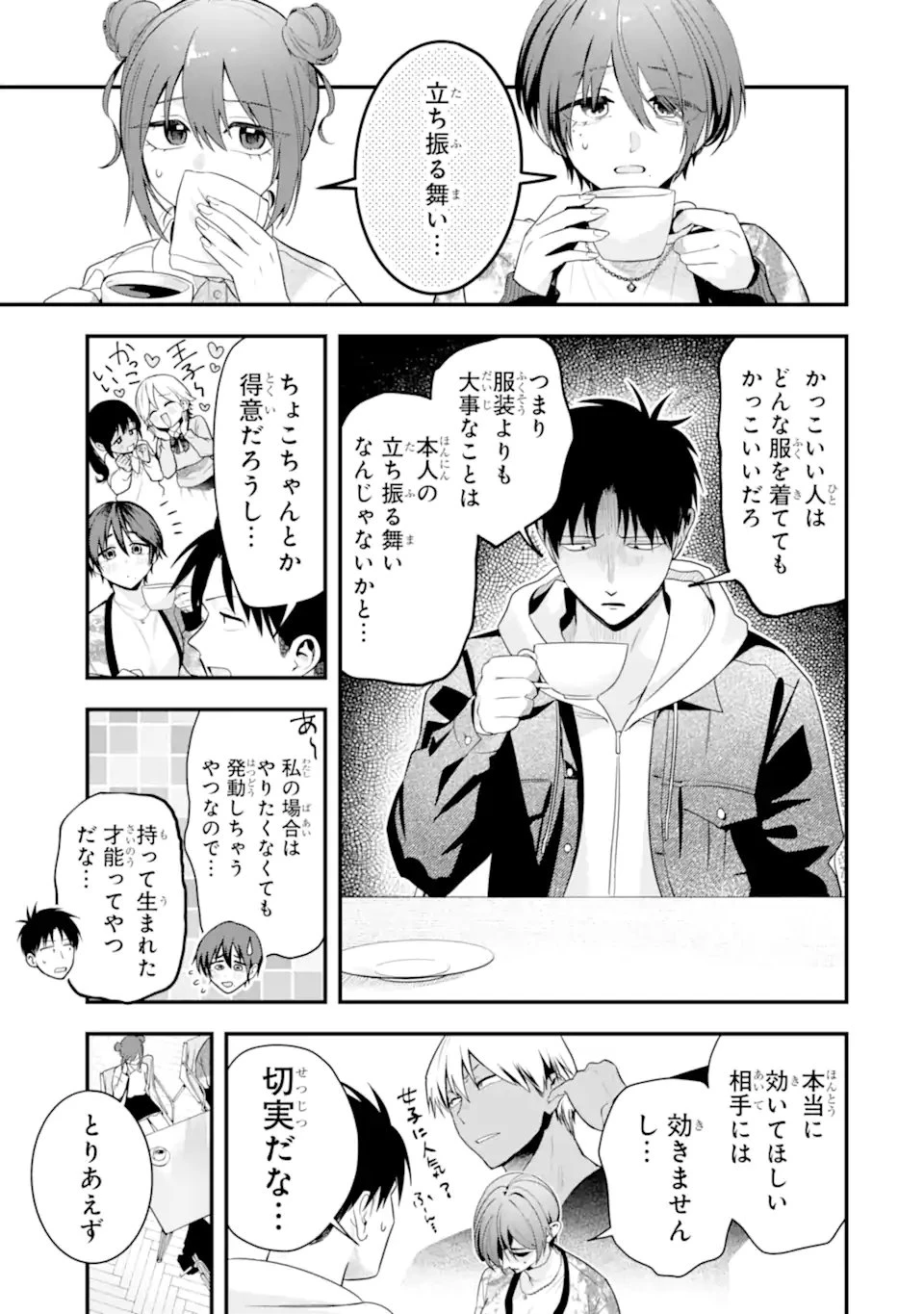 ボーイッシュ彼女が可愛すぎる 第55話 - 3