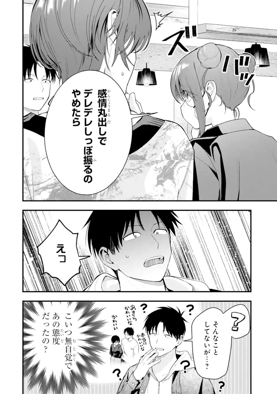 ボーイッシュ彼女が可愛すぎる 第55話 - 4