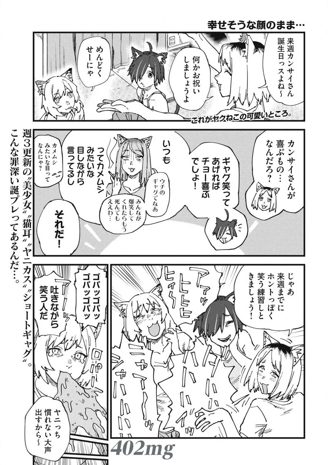 ヤニねこ 第402話 - 1