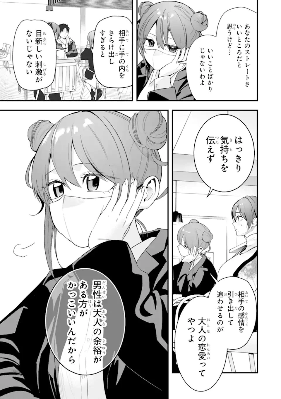 ボーイッシュ彼女が可愛すぎる 第55話 - 5