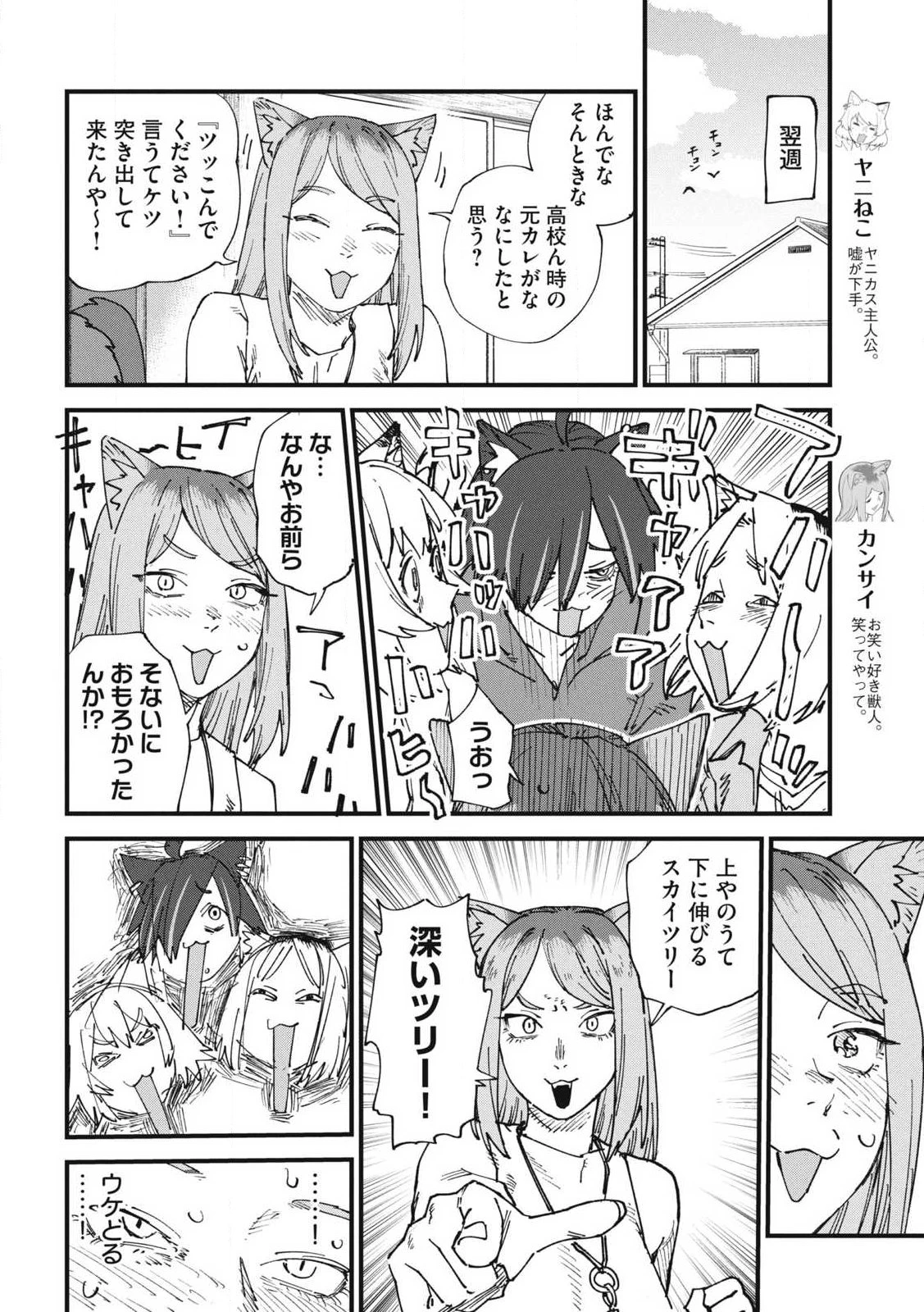 ヤニねこ 第402話 - 2