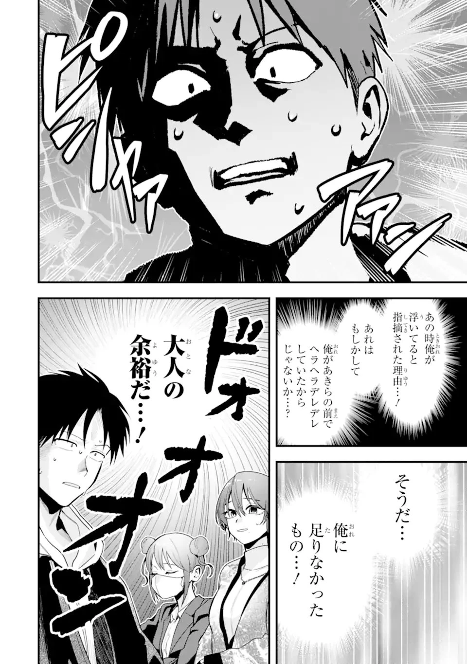 ボーイッシュ彼女が可愛すぎる 第55話 - 6