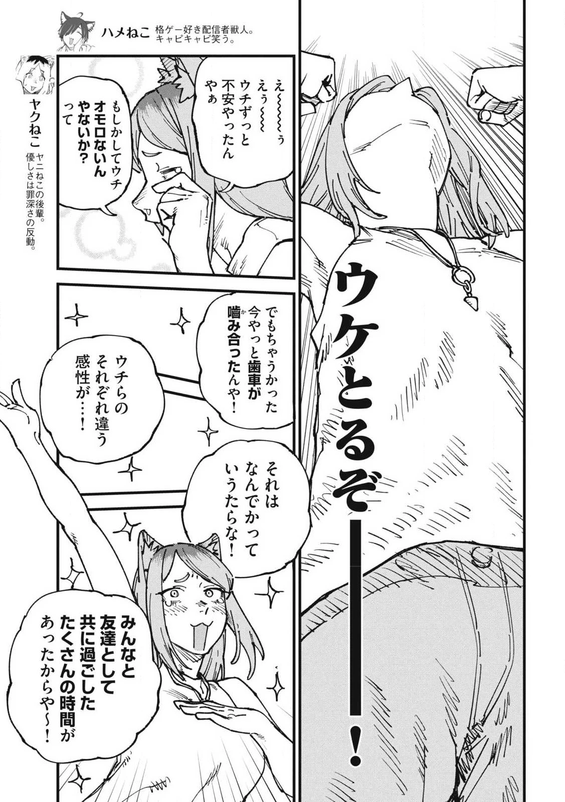 ヤニねこ 第402話 - 3