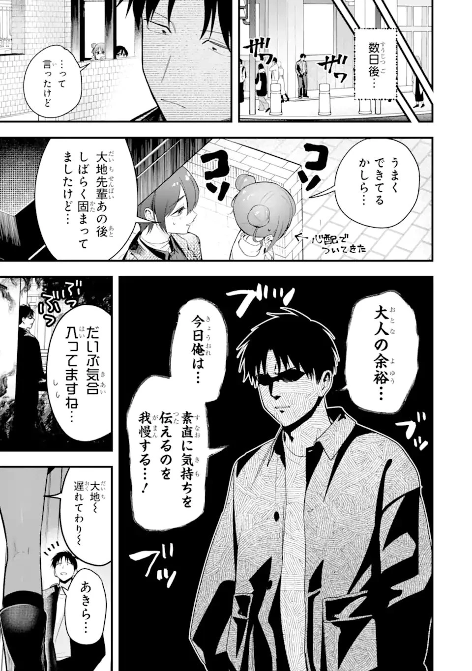 ボーイッシュ彼女が可愛すぎる 第55話 - 7