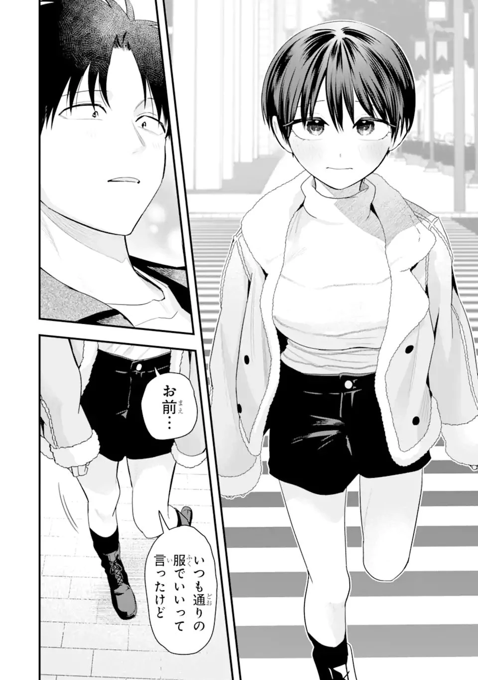 ボーイッシュ彼女が可愛すぎる 第55話 - 8