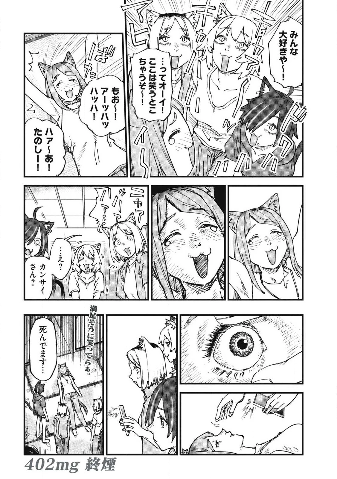 ヤニねこ 第402話 - 4