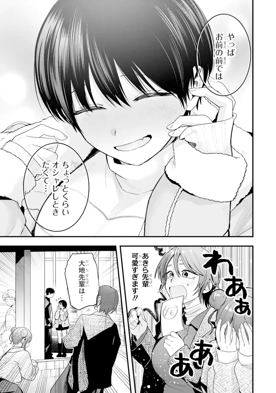 ボーイッシュ彼女が可愛すぎる 第55話 - 9