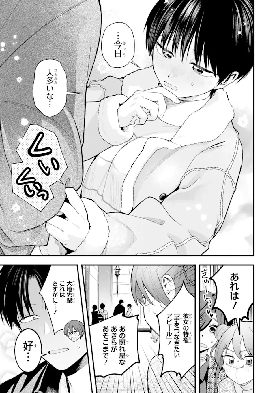 ボーイッシュ彼女が可愛すぎる 第55話 - 11